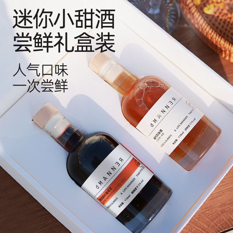Dmanner【中秋礼遇】小瓶红酒mini葡萄酒礼盒 北冰红威代尔小酒送礼