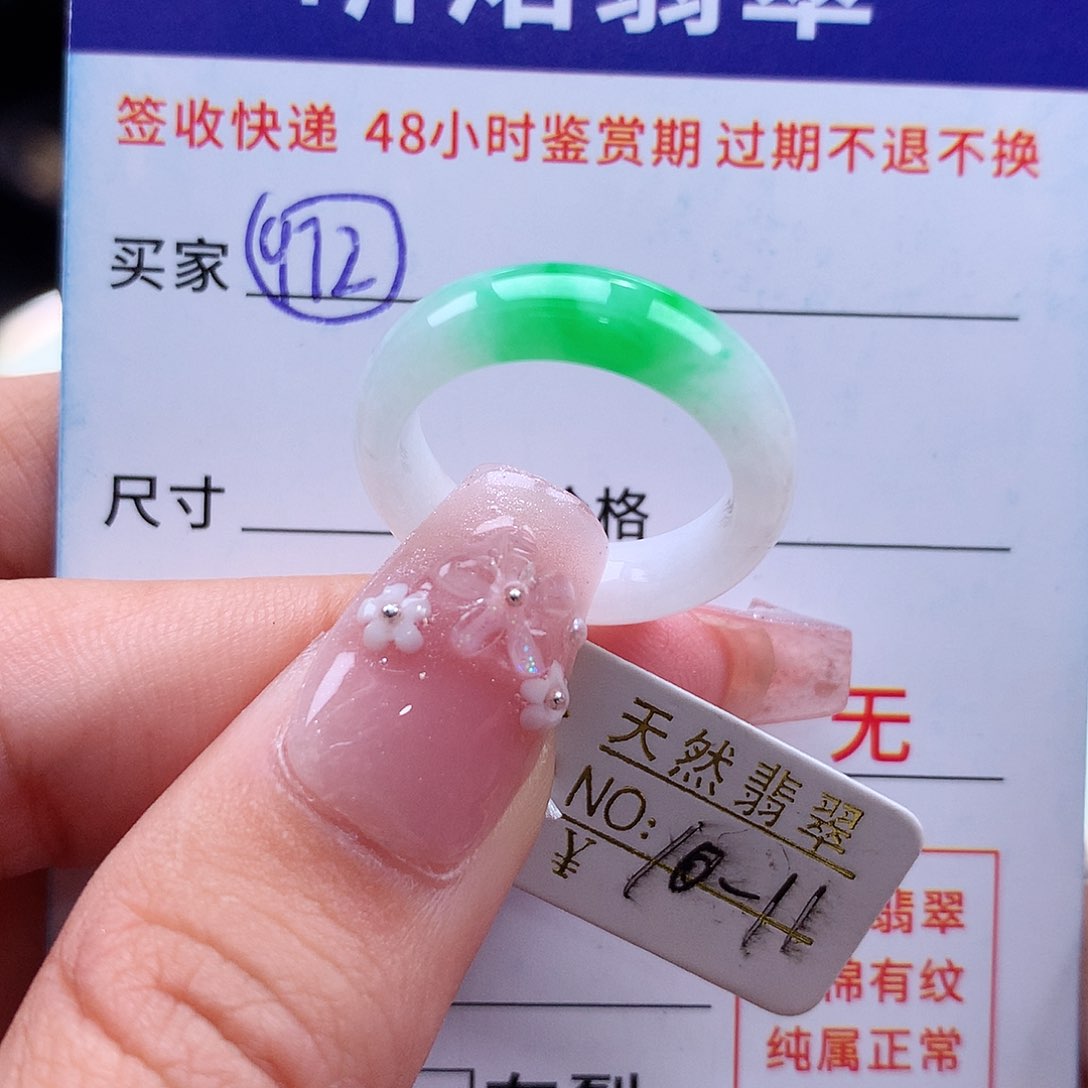 翡翠未镶嵌戒指10 11圈