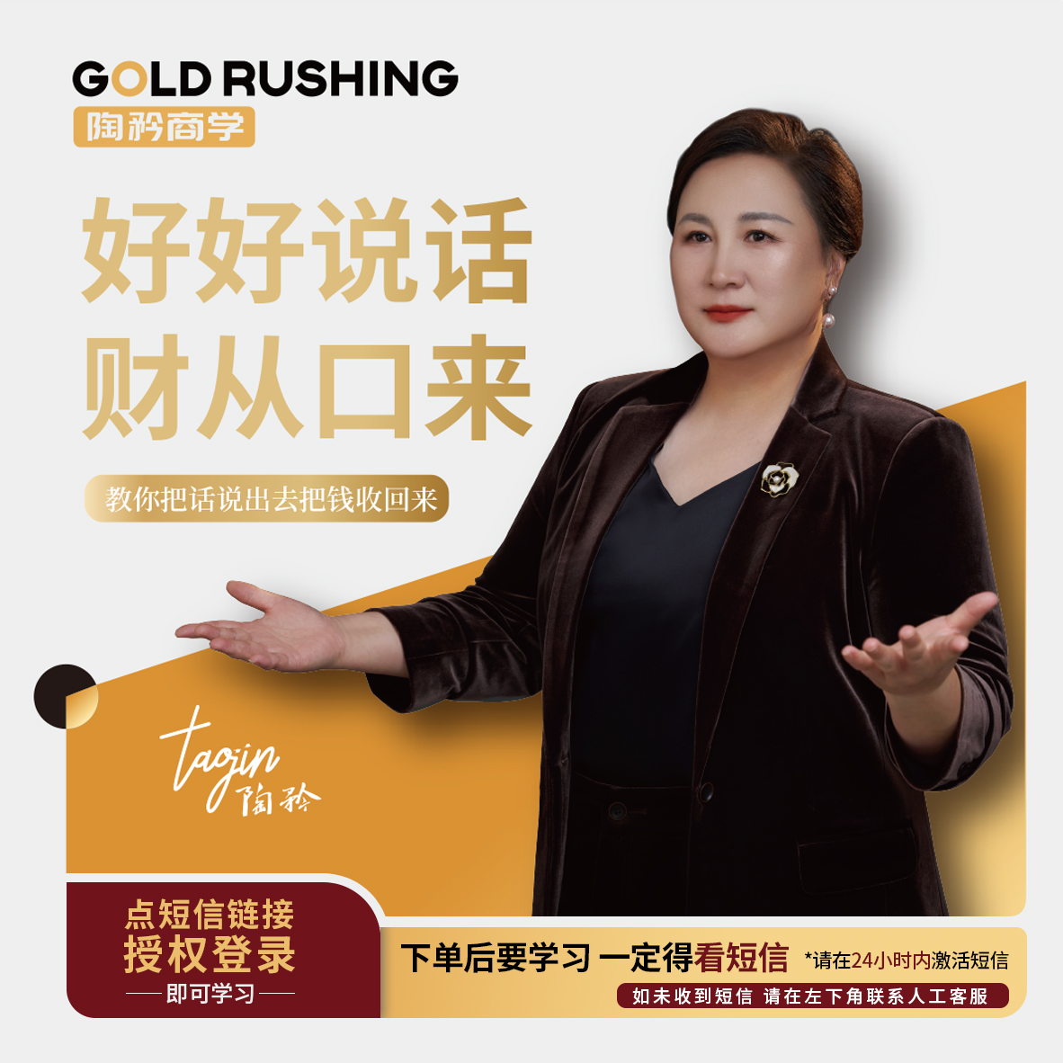 【陶矜口才课】好好说话，财从口来（非实物书籍商品，下单留意短信）