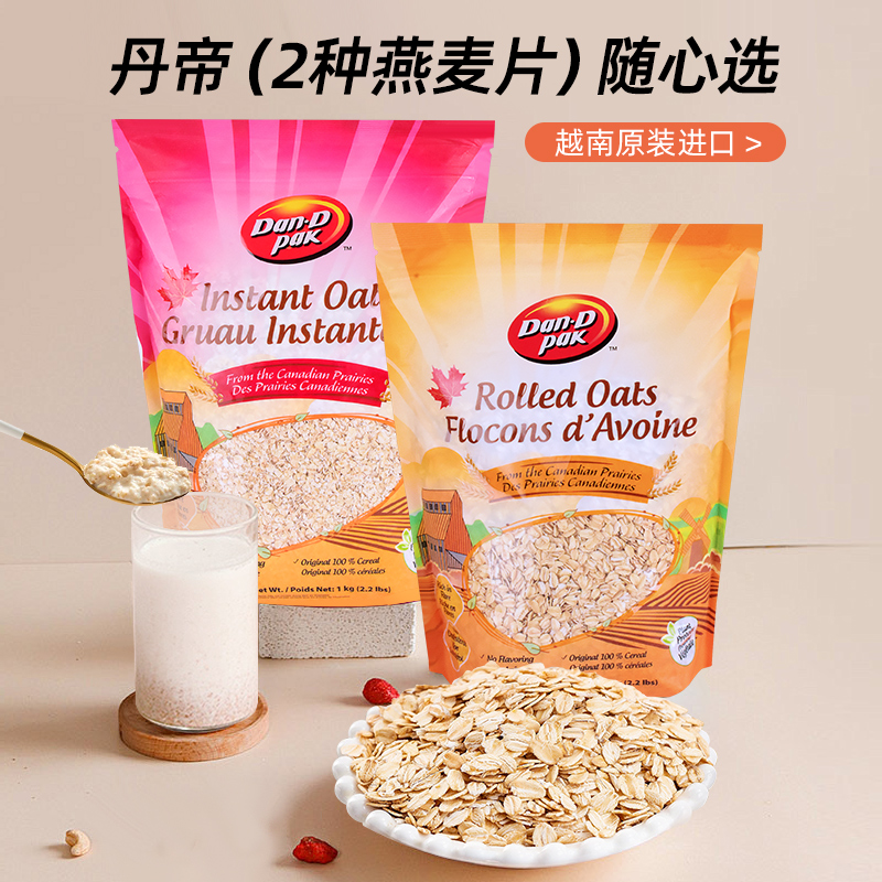 越南进口丹帝牌即食燕麦片（冲调谷物制品）