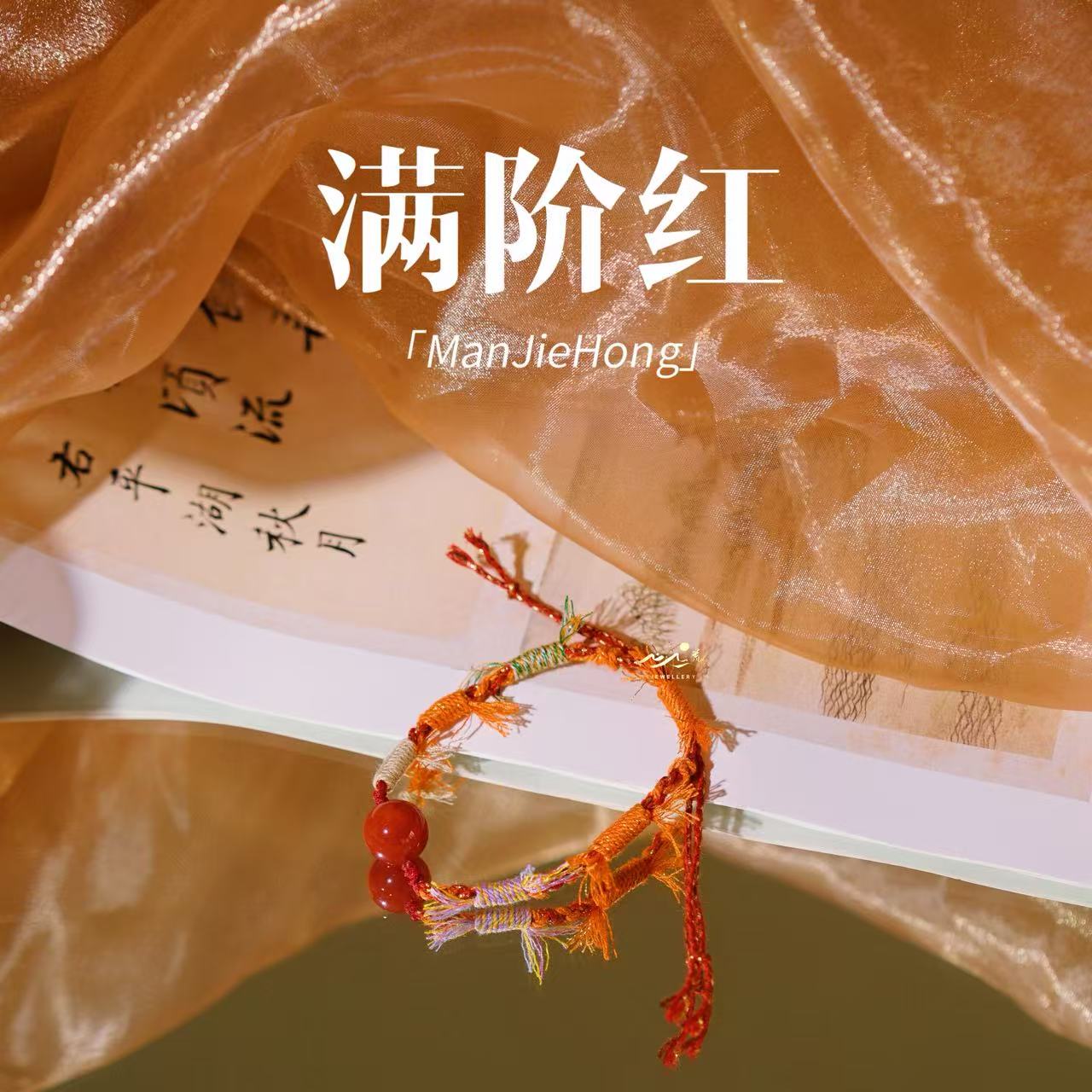 【满阶红】此间荒野 瓦西料火焰纹南红13mm手工藏式编绳手链