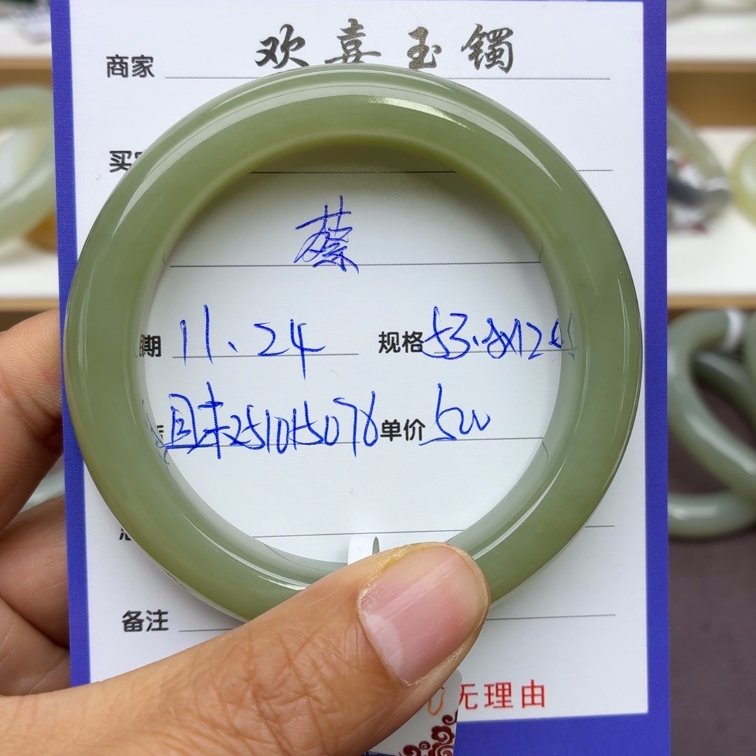 蔡***)和田玉未镶嵌手镯