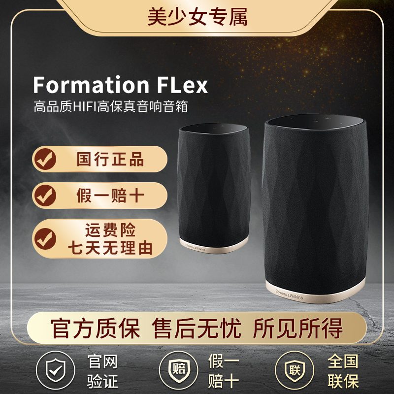 准新品 宝华韦健 Flex飞灵无线WiFi蓝牙高品质HiFi高保真音响音箱