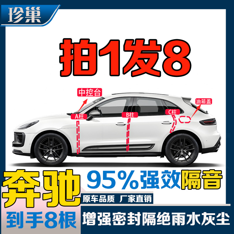 奔驰E级C级s级PHEVglcEQE威霆密封条专用荣放隔音汽车全套车配件