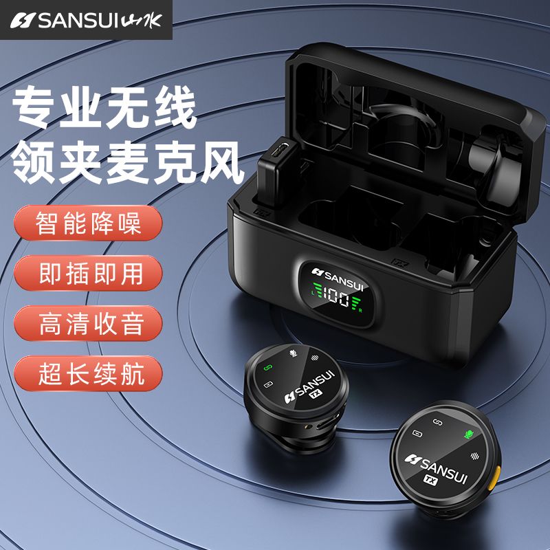 SANSUI/山水 无线领夹麦主播视频录制收音话筒网红直播麦克风MV09