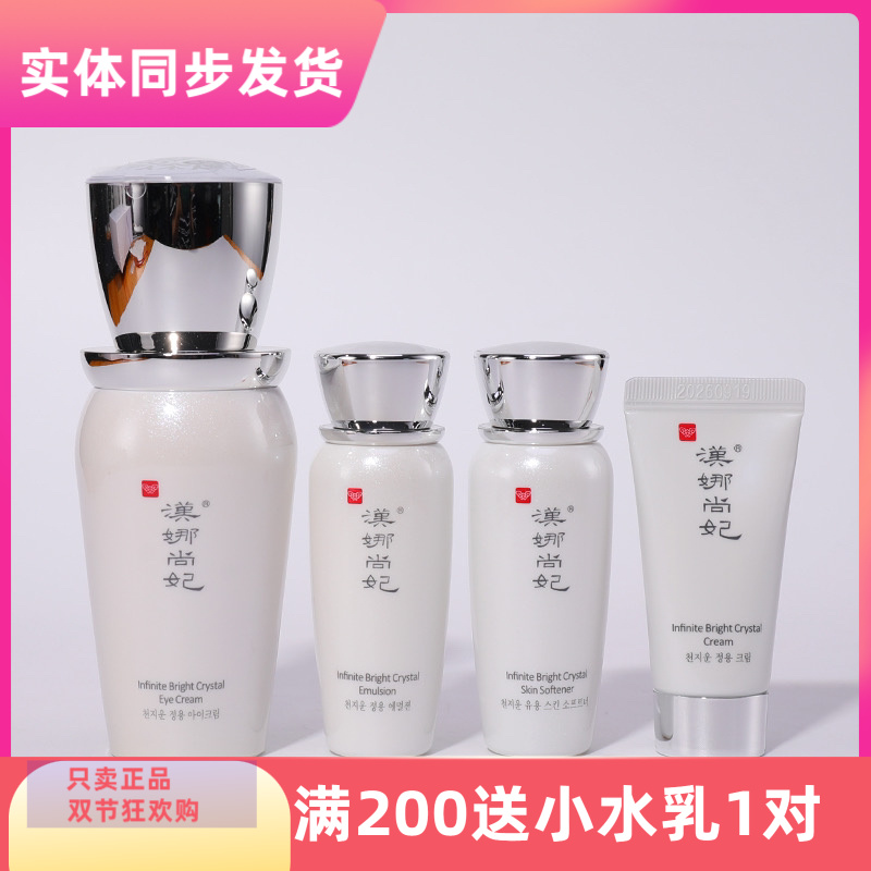 专柜正品韩国新生活化妆品汉娜尚妃天地韵晶容眼霜保湿