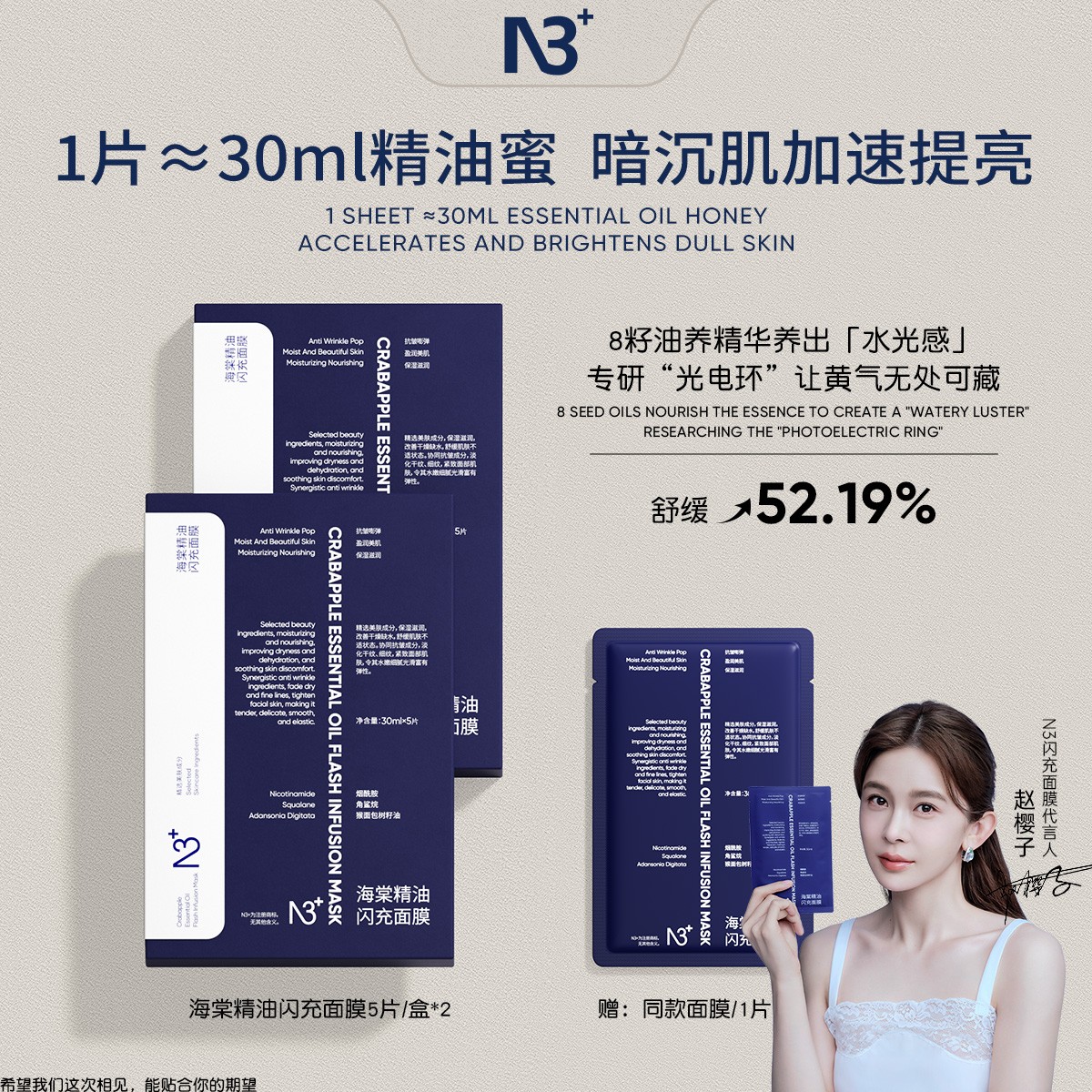 【樱子姐姐同款】N 3海棠精油闪充面膜沁润多效保湿提亮舒缓