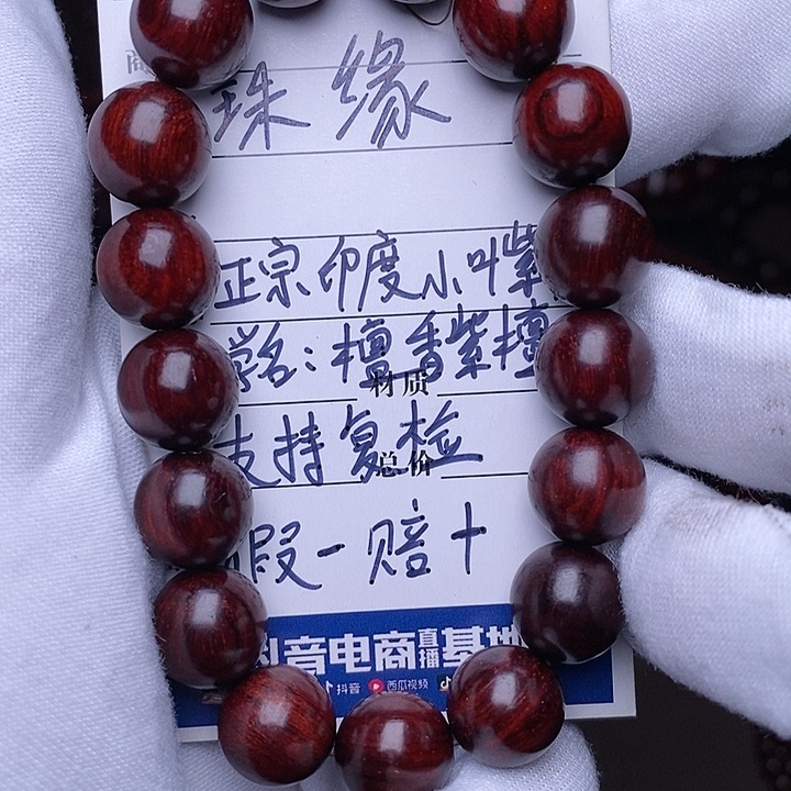 檀香紫檀（小叶紫檀）手串/手链1.2cm