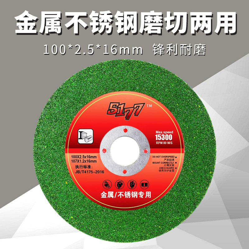 100*2.5*16加厚切割片切割打磨