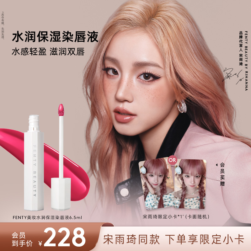 【雨琦同款】FentyBeauty蕾哈娜水润保湿染唇液水雾唇釉持色流光风