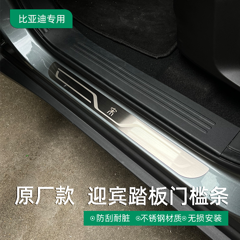 比亚迪唐/元UP/秦L/元/宋PRO/宋L/海豹/海狮改装迎宾原厂门槛条