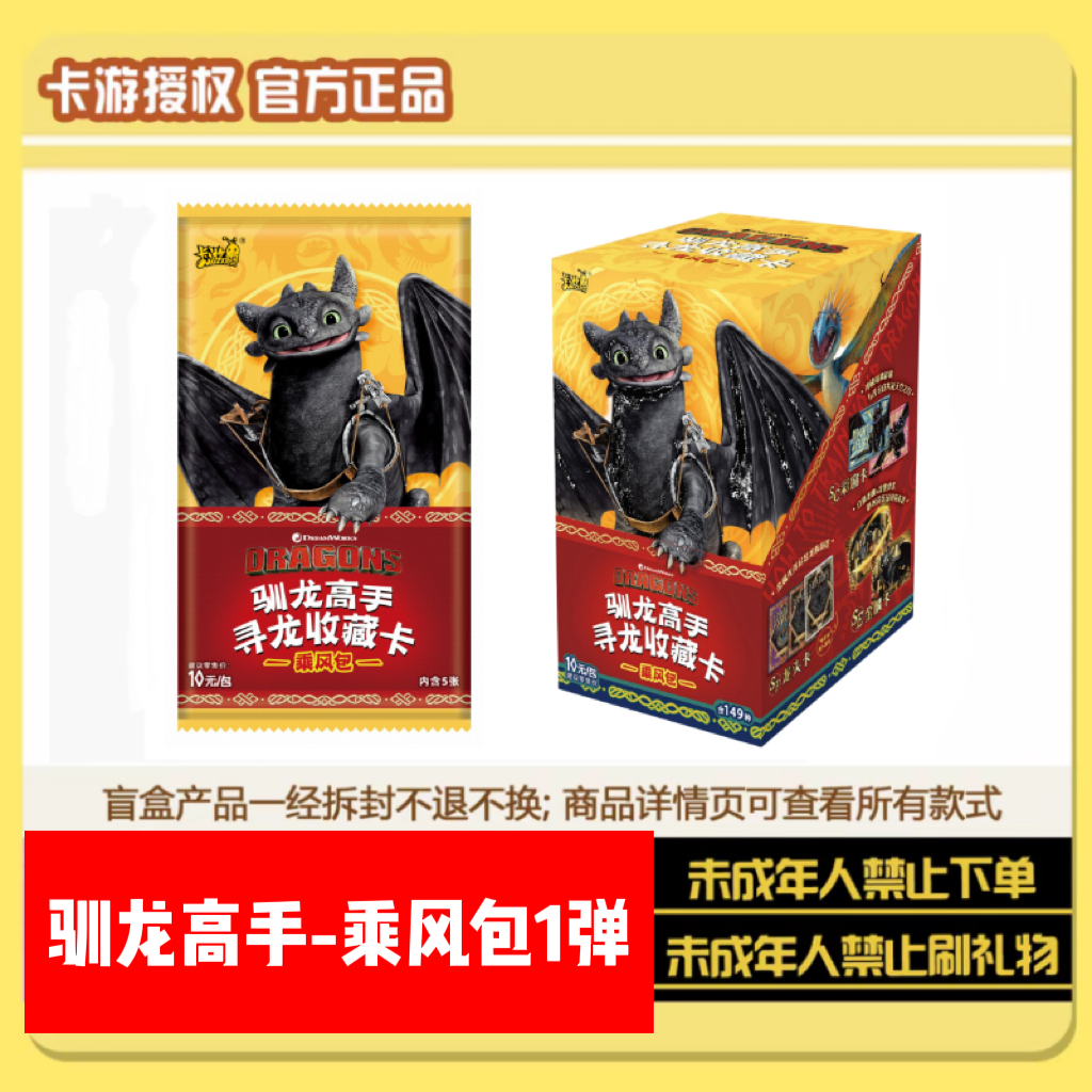 卡游【超量/狂风/大胃王】驯龙高手卡片-收藏卡牌盲盒第一弹(代拆)