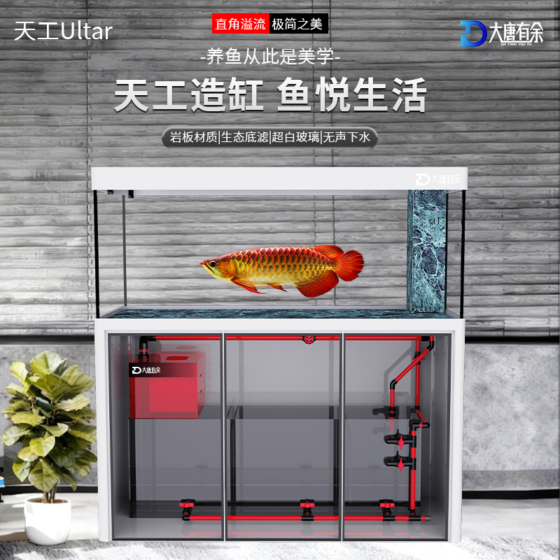 天工Ultar直角溢流龙鱼缸底滤柜式鱼缸