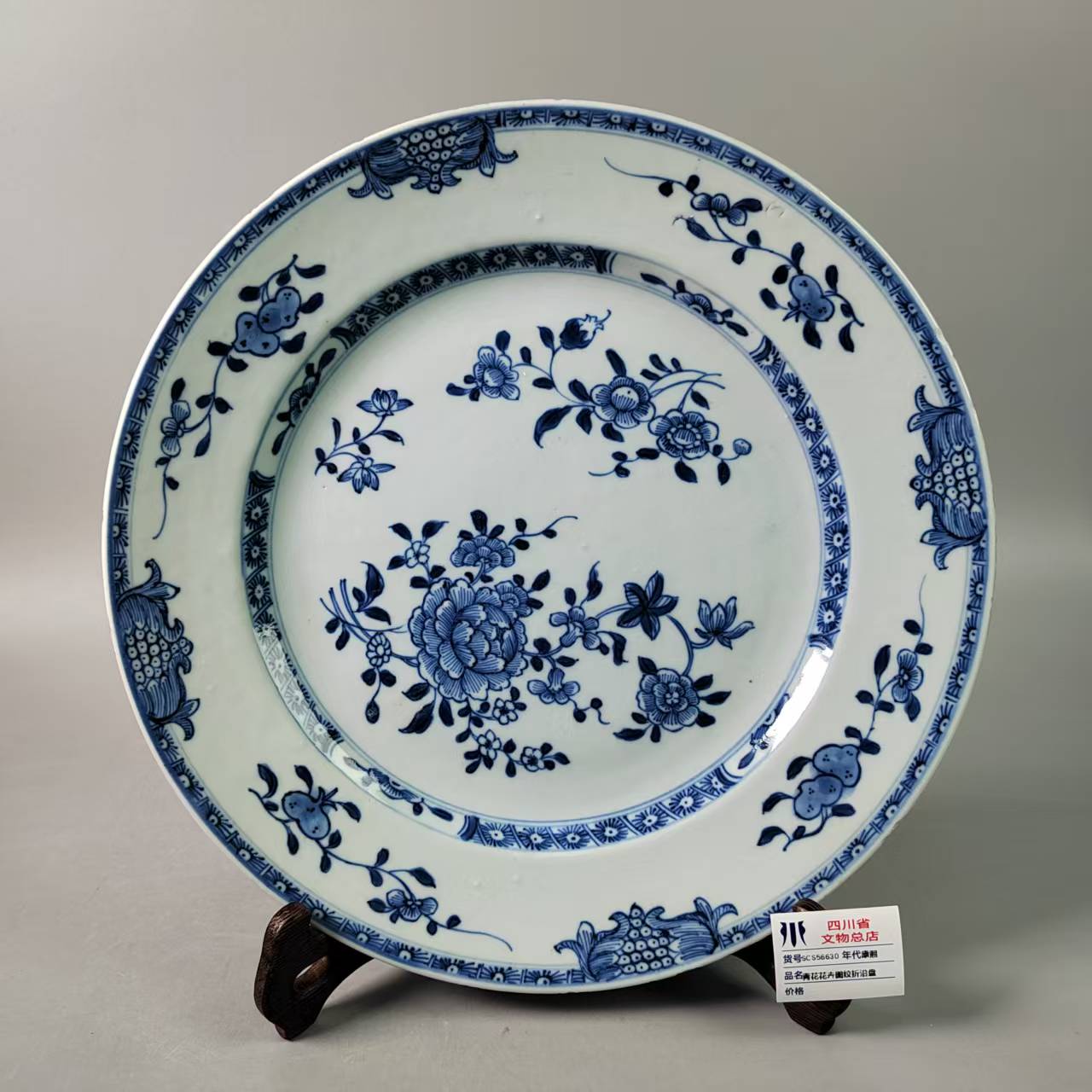 SCS56630康熙青花花卉图纹折沿盘