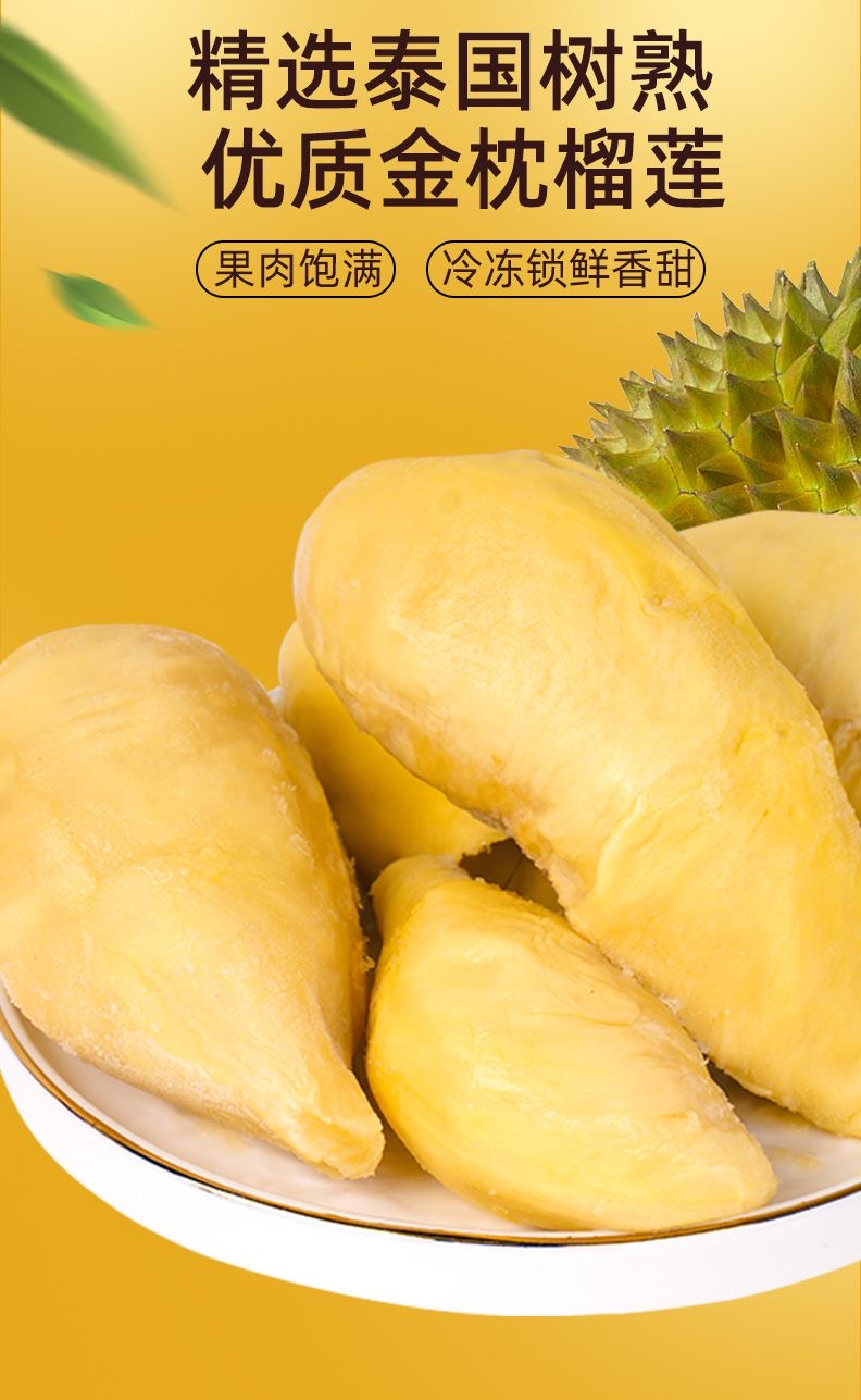 树熟金枕冷冻果肉液氮锁鲜软糯香甜顺丰发货