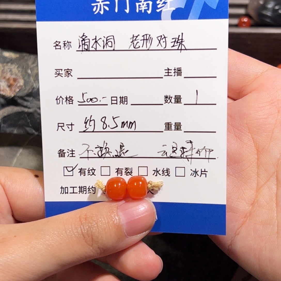 南红玛瑙未镶嵌老型对珠8.5mm