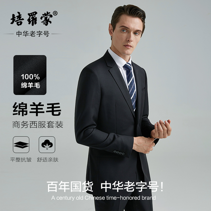 培罗蒙25年新款纯羊毛结婚西装正装西服ETZA253719