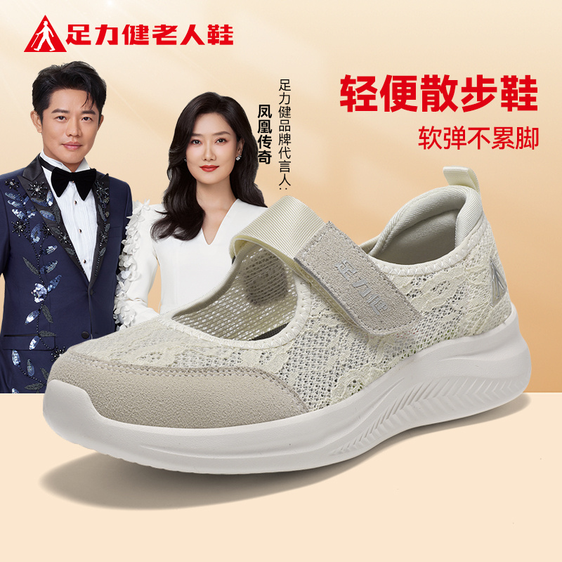 足力健女鞋夏季新款女士女款一脚蹬女士健步鞋透气妈妈鞋子男鞋