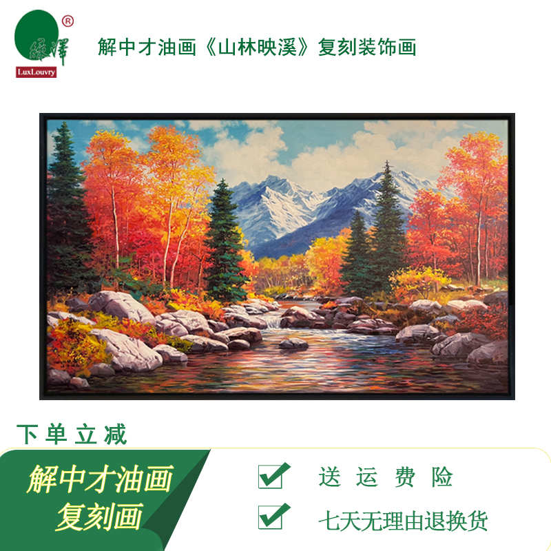 现代简约客厅装饰画《山林映月》油画山水风景画沙发背景墙挂画