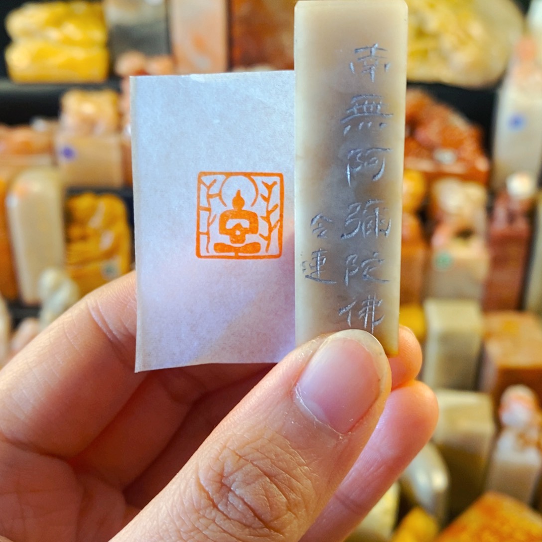 巴林石印石手工篆刻佛