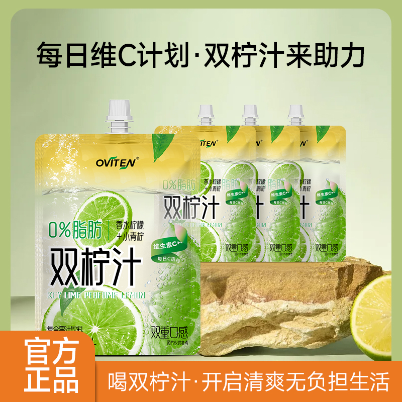 豪园香水柠檬+小青柠双柠汁245ml*10袋果汁柠檬水0脂肪含维生素C