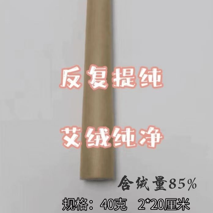 艾绒小艾条云南苍山小叶艾石磨绒悬灸艾条居家用艾灸馆专用艾柱