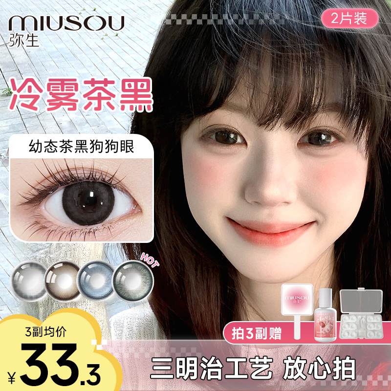 「随便花」冷雾茶黑三明治美瞳半年抛黑色弥生彩色隐形眼镜2片商品图