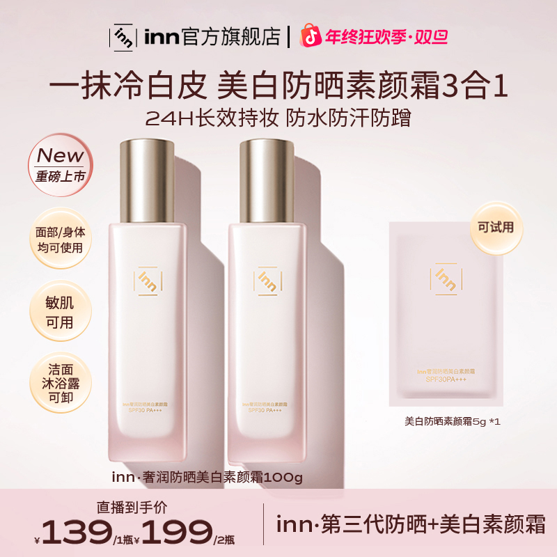 inn防晒美白素颜霜防水防汗不假白保湿水润懒人提亮身体素颜霜