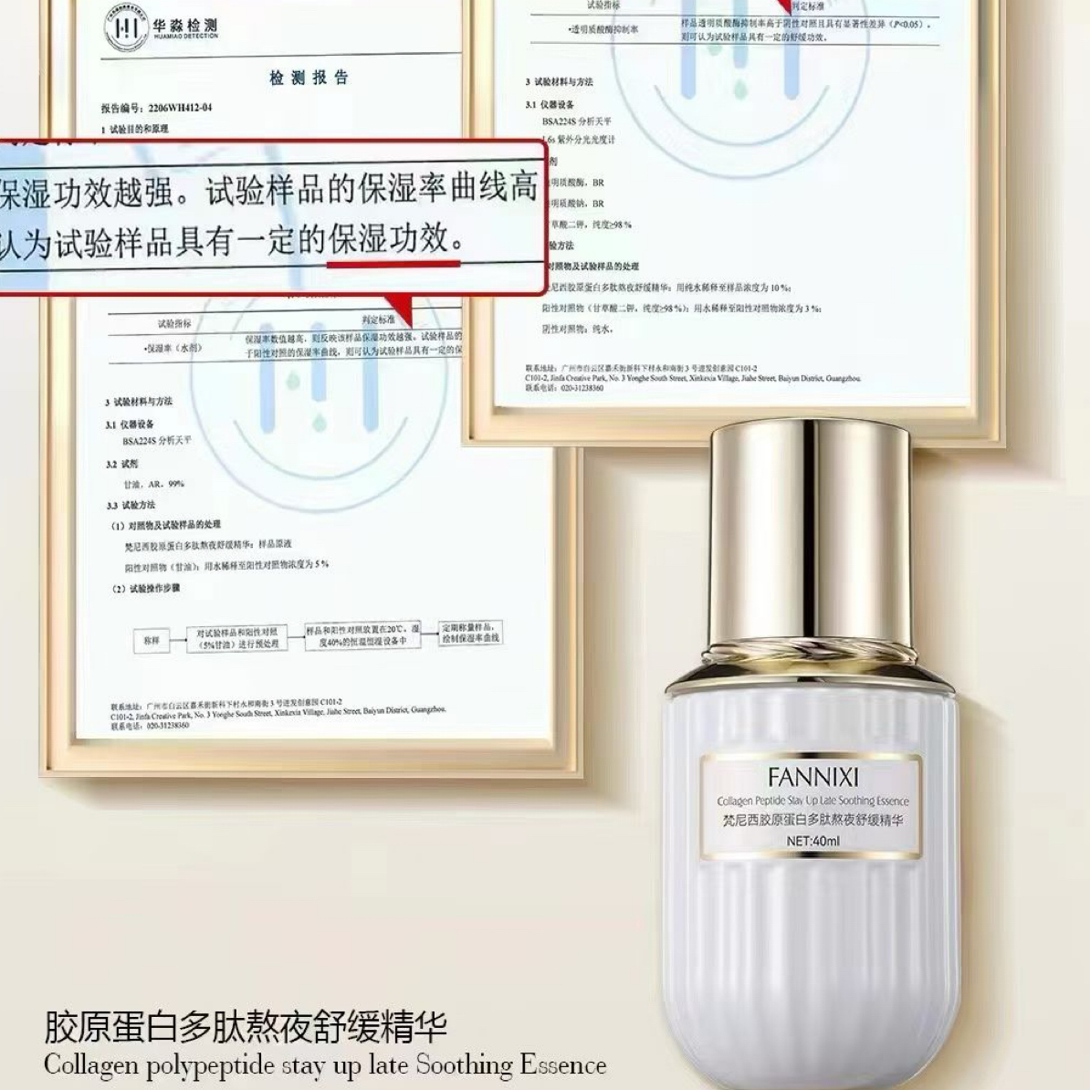 梵尼西胶原蛋白保湿熬夜舒缓精华