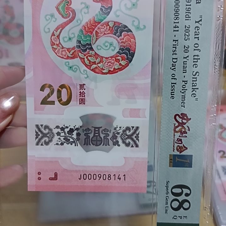 塑料蛇钞如图所示000908141