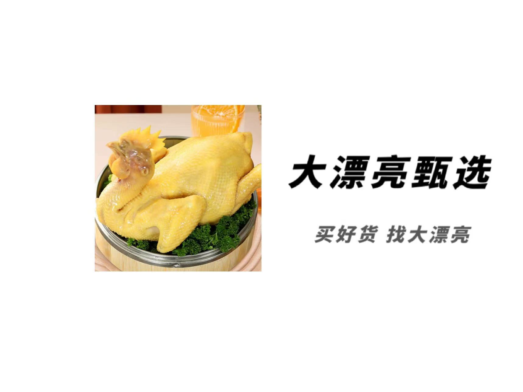 （功夫）美味白切鸡食品（26.9.17）