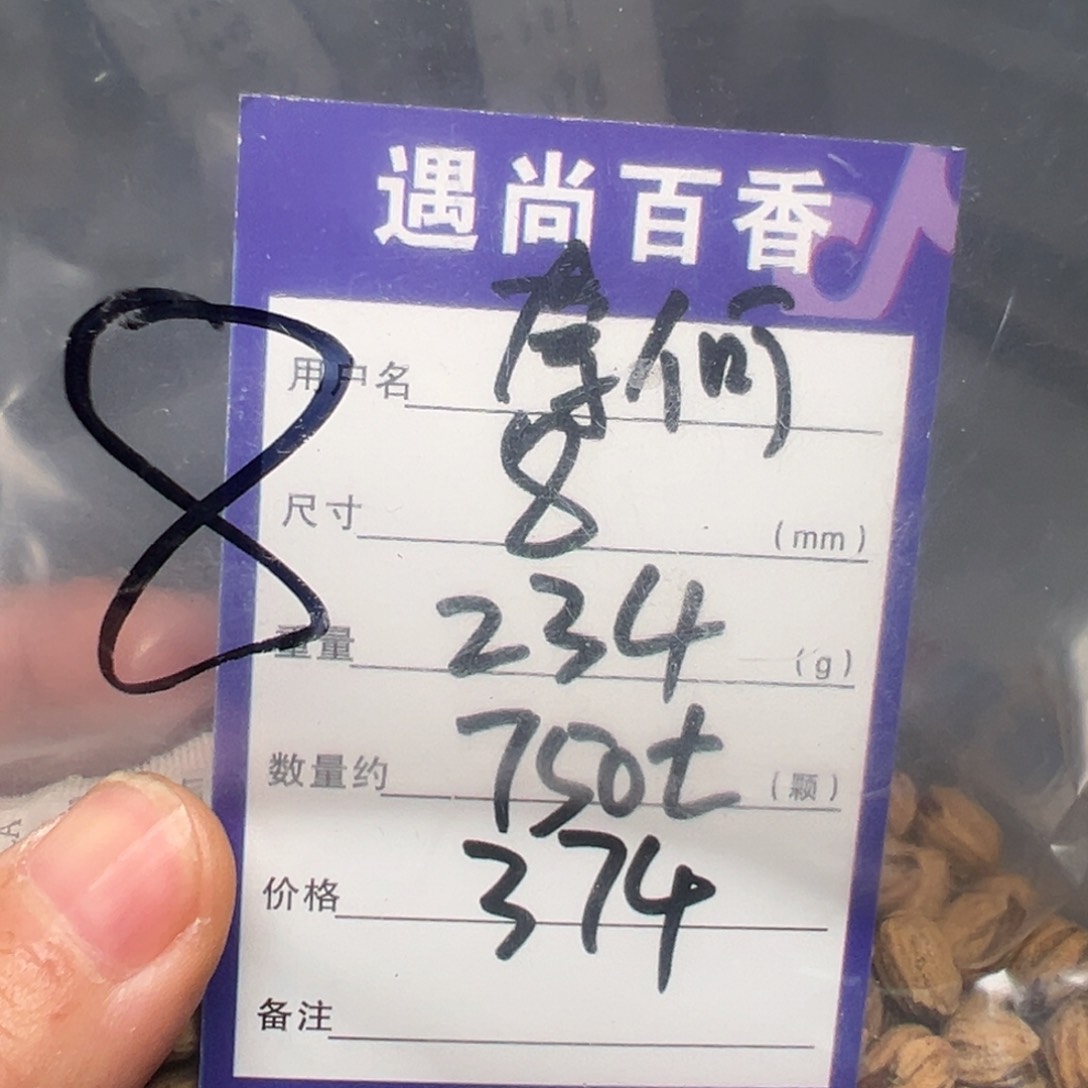 柏香籽/百香籽吊坠约****汤