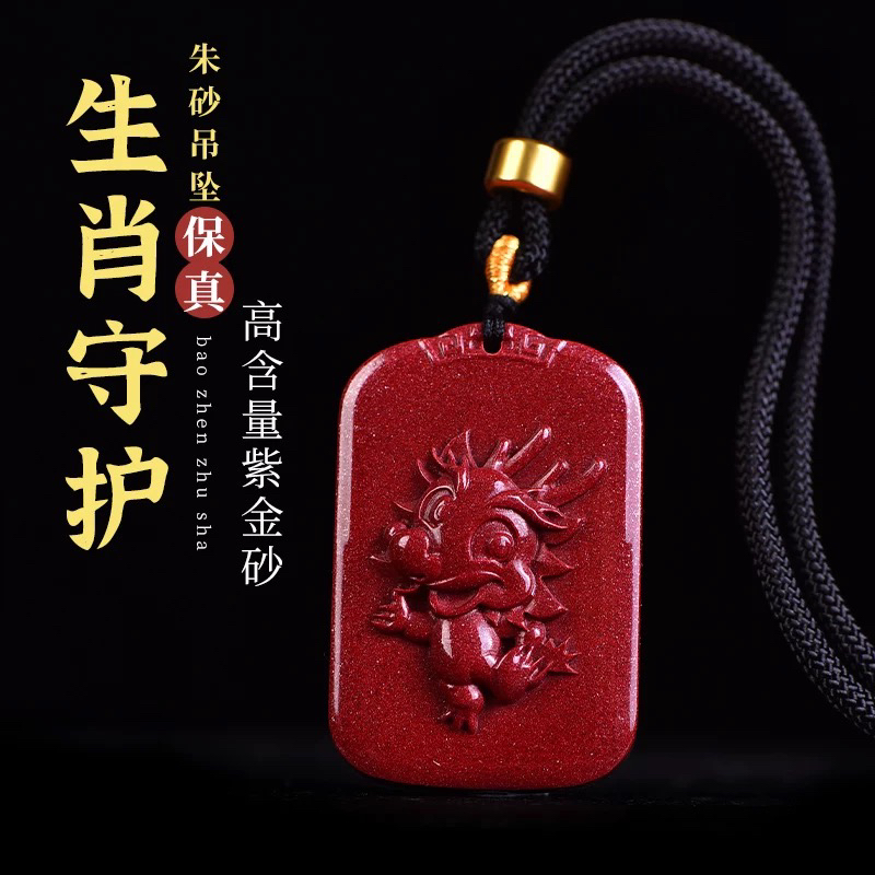 含辰砂工艺品如意护身符吊坠十二生肖2025蛇龙猴虎珠男女吊坠转运