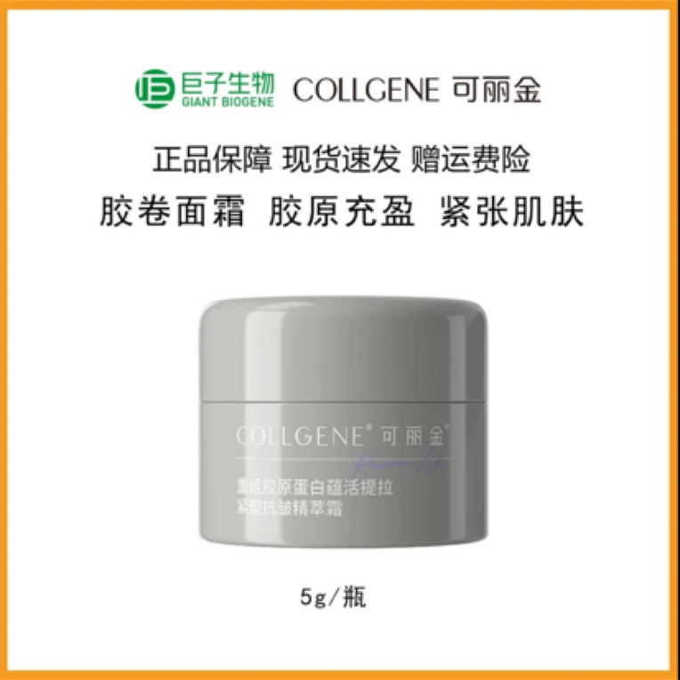 可丽金胶卷面霜5g重组原蛋白蕴活提拉紧致抗皱精萃霜紧致肌肤