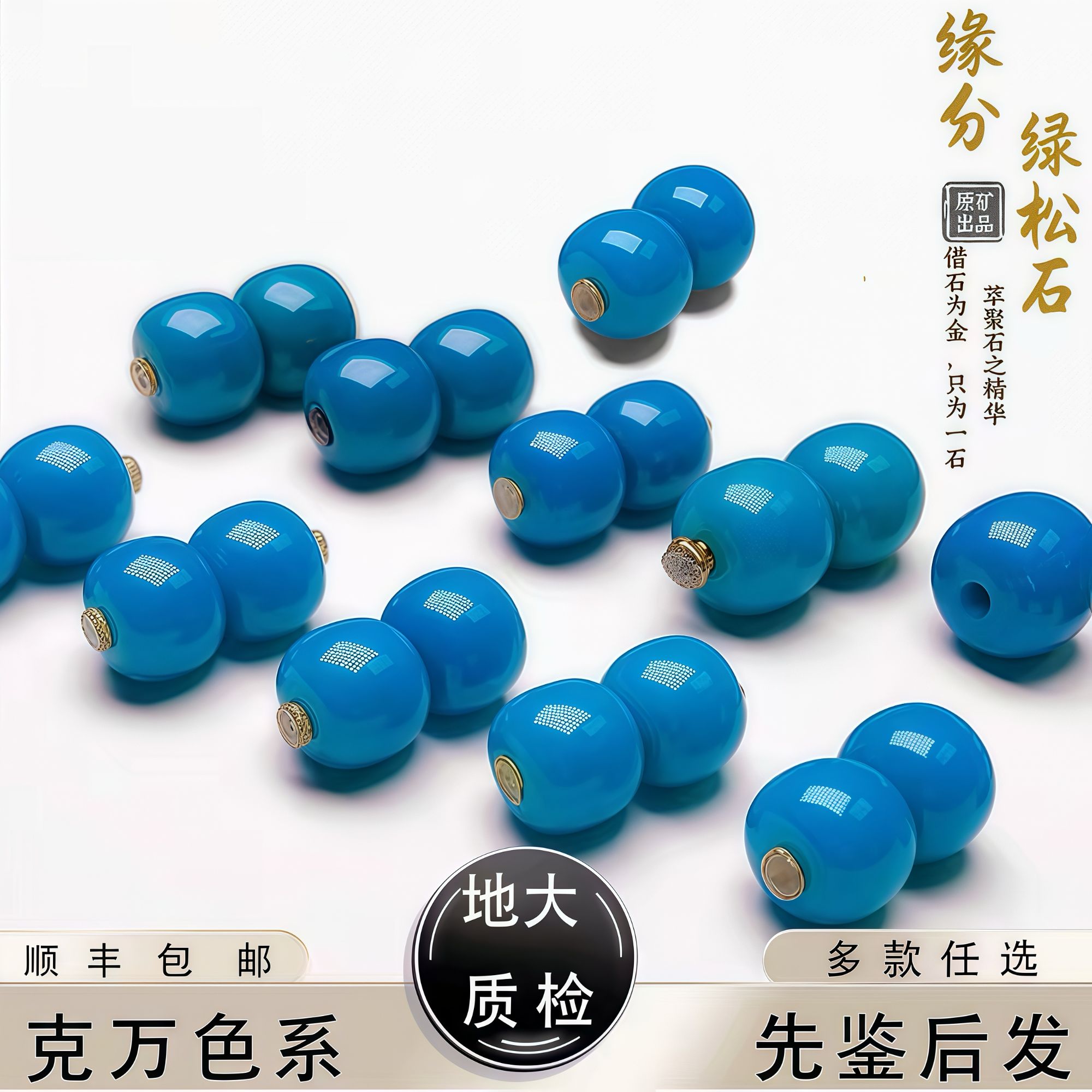 原矿绿松石精品高瓷蓝配对老型珠玻璃瓷 精品一对（多样性发货）