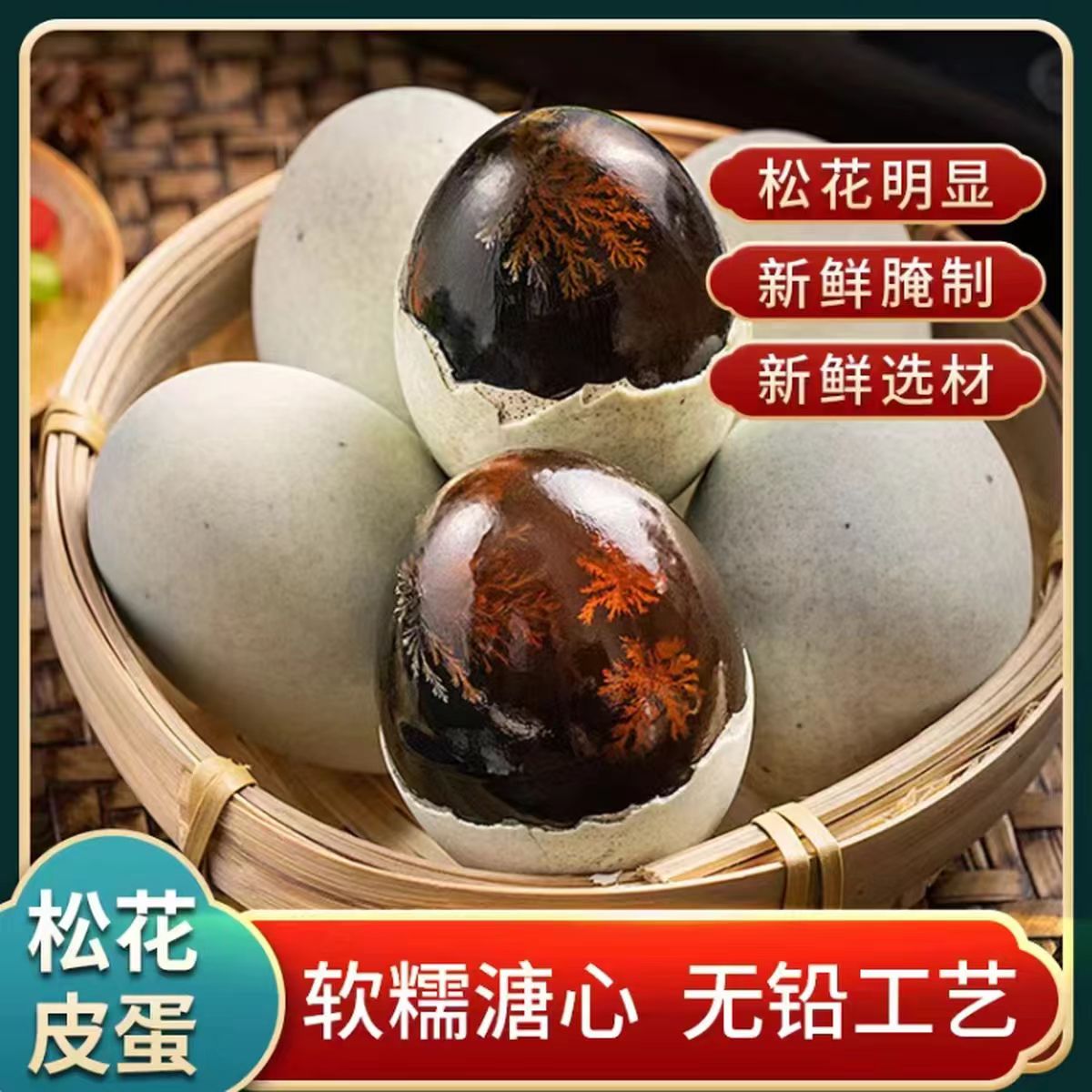 【买10送10】无铅工艺松花皮蛋Q弹爽口溏心砂心无铅腌制破损包赔LT