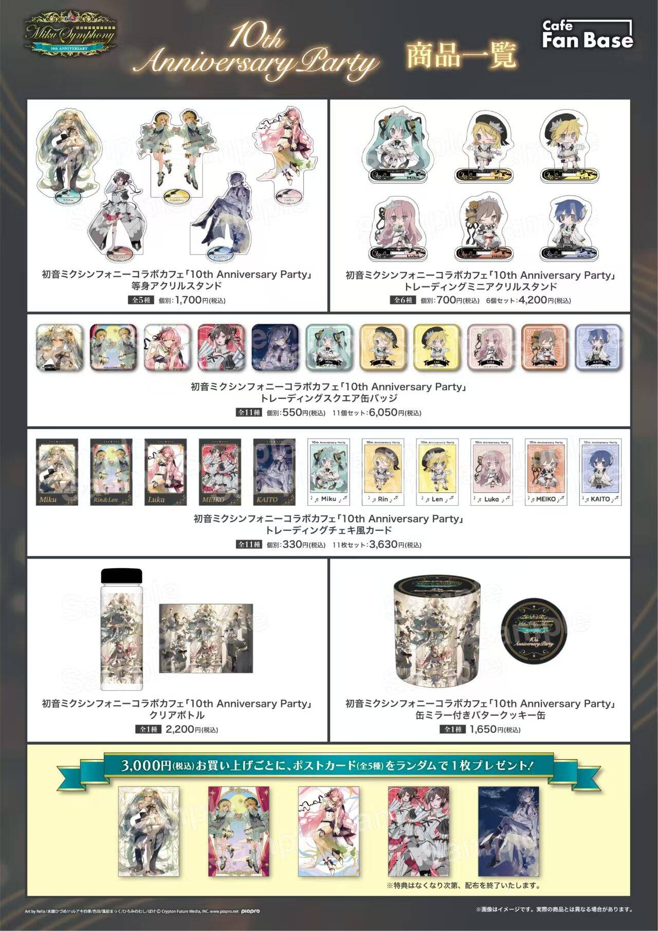 咖啡厅限定日正初音未来音乐会联名限定（默认厂伤）