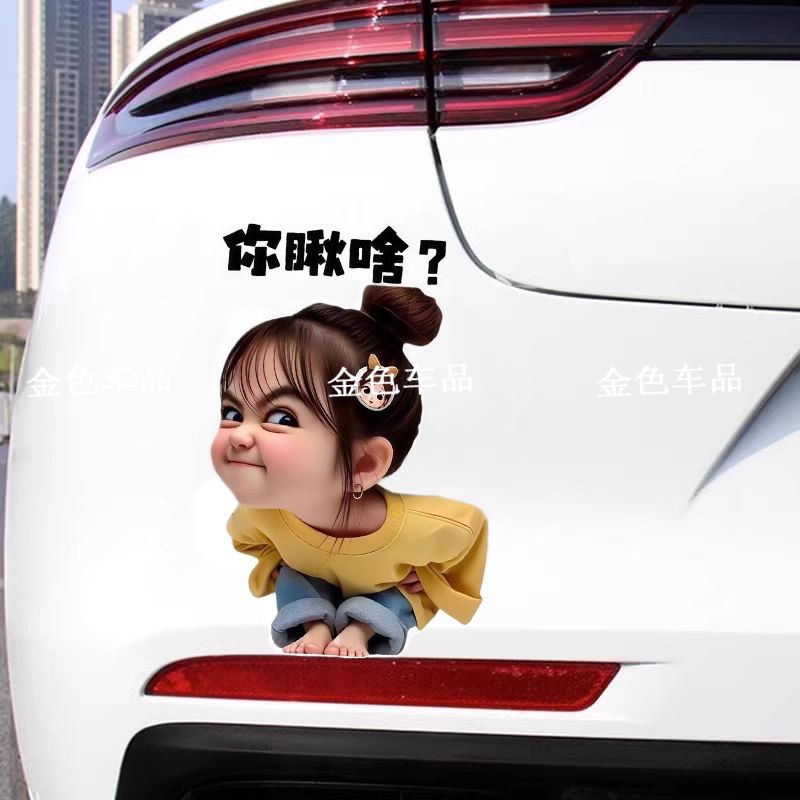 汽车贴纸幽默搞笑个性创意文字车贴遮挡划痕车身装饰电动车防水贴