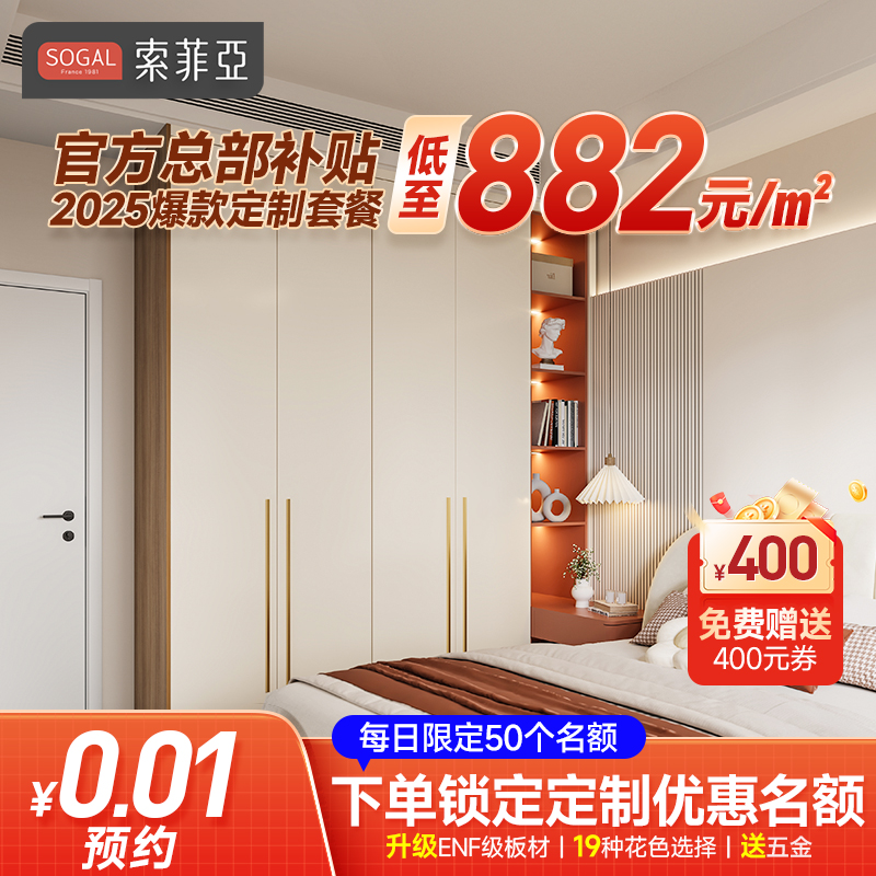 索菲亚全屋定制19800套餐网红高颜值家具装修618消费券定制预约
