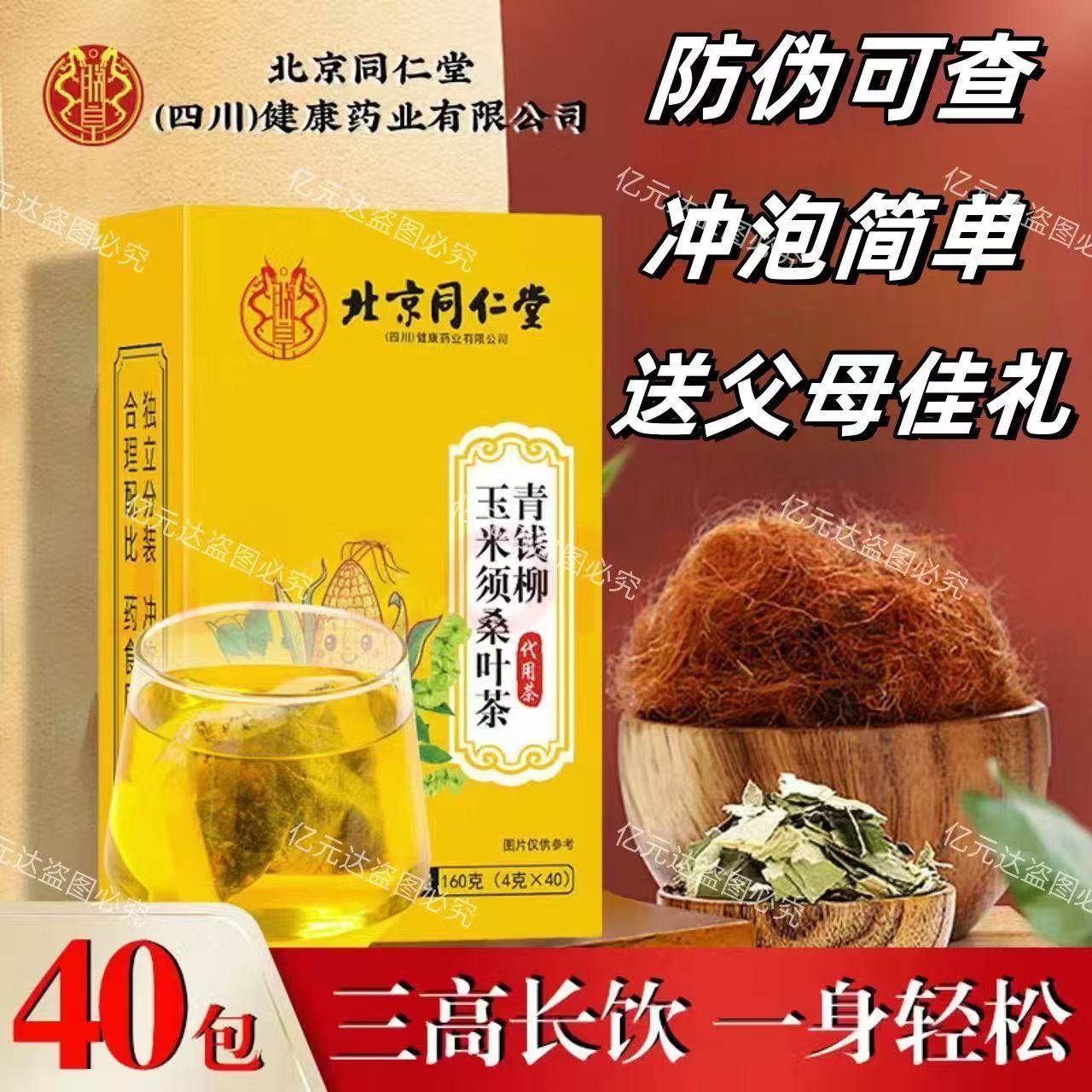 健康青钱柳玉米须桑叶茶浓郁茶香养生茶