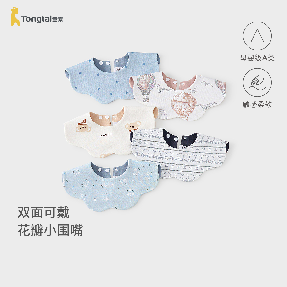 童泰婴儿围嘴新生儿透气防水口水巾宝宝防吐奶垫巾双面花瓣围兜