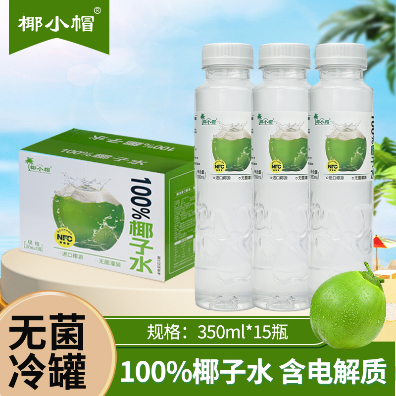 【350ml*30瓶】100%天然nfc椰子水泰国进口正宗电解质水补水饮品