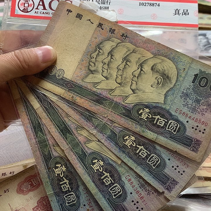 第四套退市纸币 按图发货