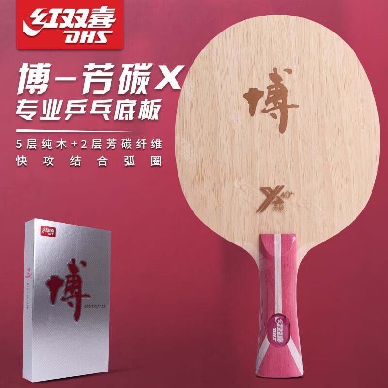 【初学入门】双11博芳碳X、301Z、301H乒乓球乒乓球拍推荐底板