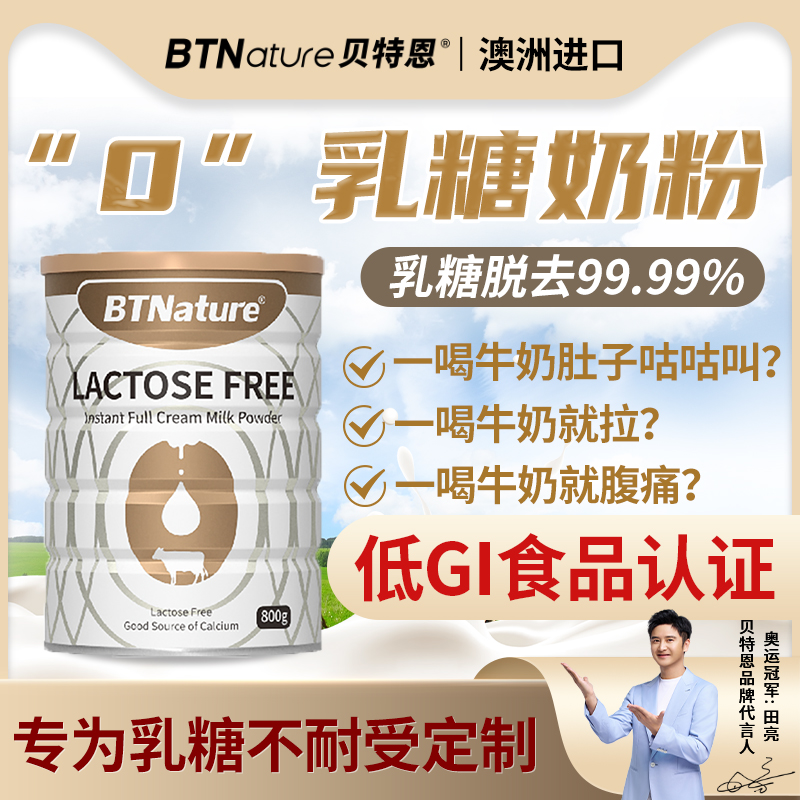 【贝特恩田亮代言】儿童学生中老年乳糖不耐受全脂进口奶粉低GI800g