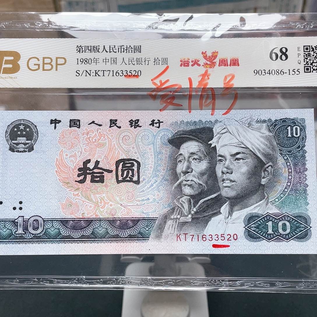 8010十元爱情号71633520