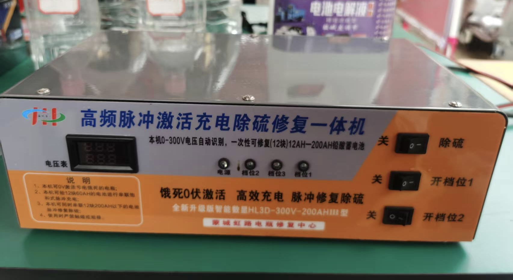 虹路智能数显高频脉冲 激活 充电 除硫修复一体机