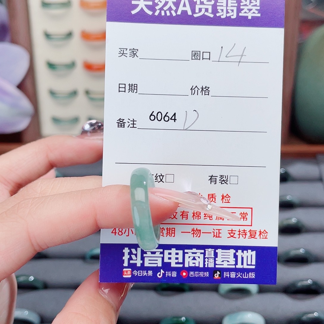识***卿翡翠未镶嵌戒指6064D