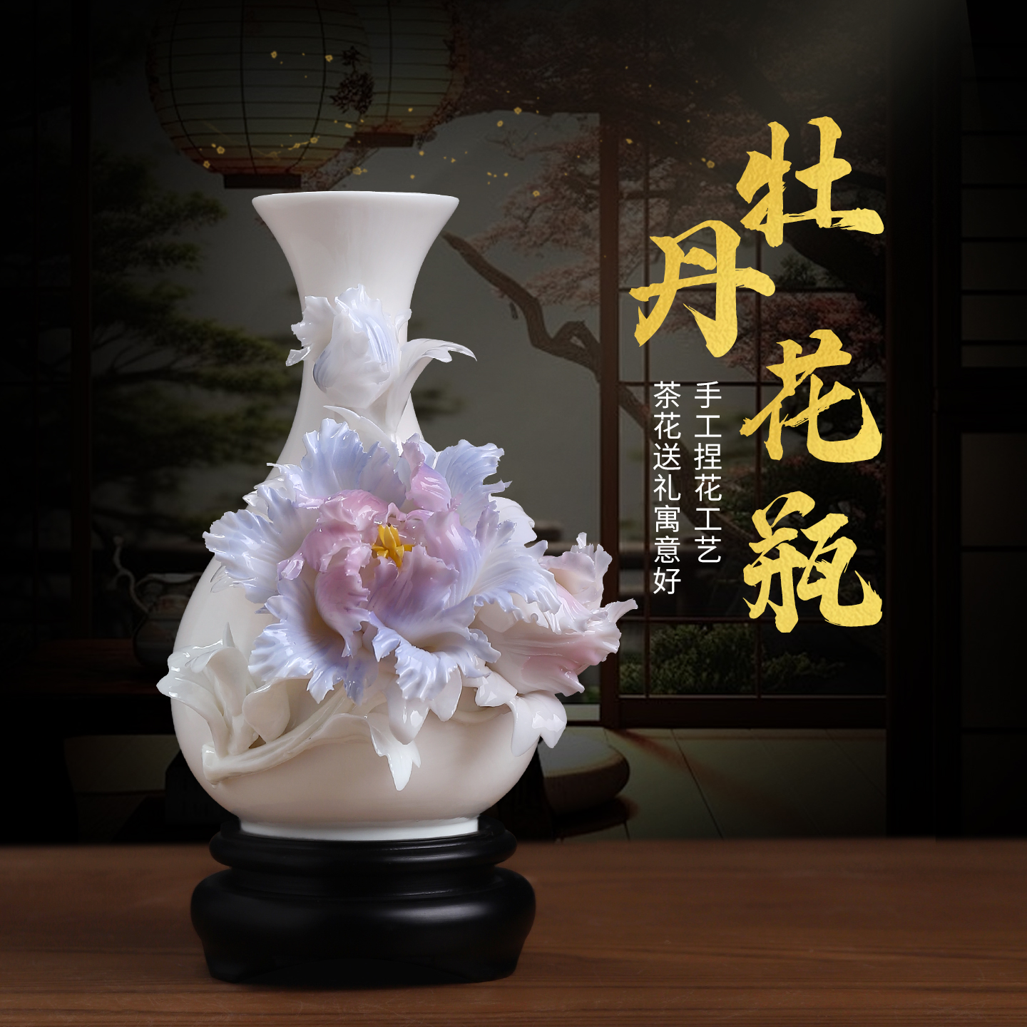 新中式高级感非遗手工捏花陶瓷牡丹花瓶摆件客厅插花乔迁定制礼物