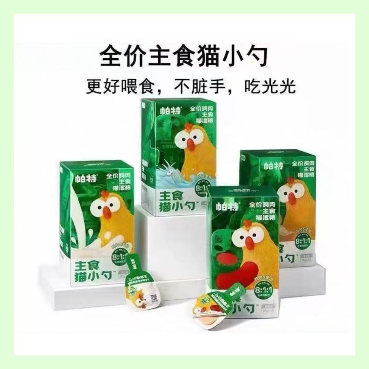 [直播对对碰] 帕特猫小勺 主食小餐杯 猫咪全价